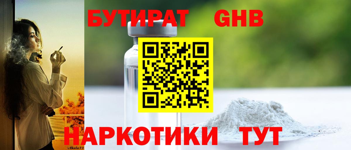 БУТИРАТ 99%  Вход с VPN  Отрадное 
