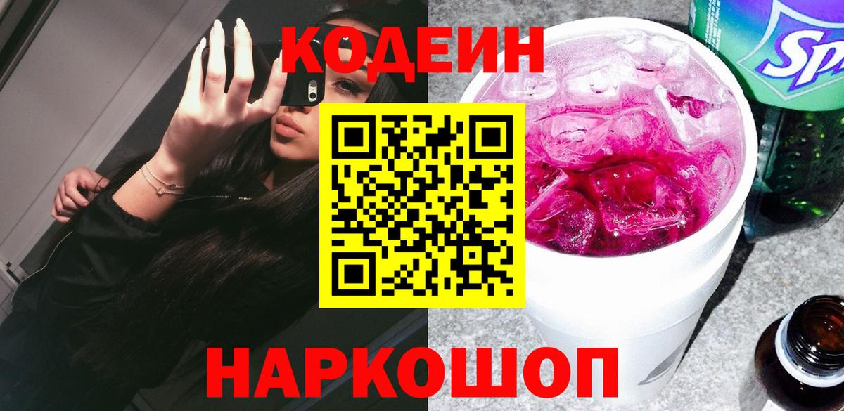 Кодеин напиток Lean (лин)  Вход с VPN  Отрадное 