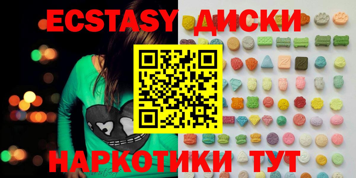 Экстази  Вход с VPN  Отрадное  Экстази XTC 