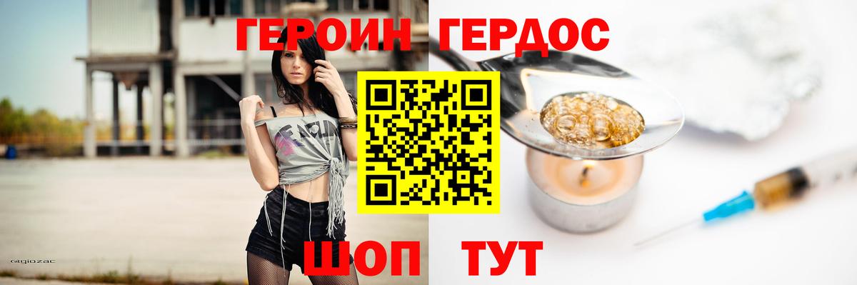 Героин  Вход с VPN  Отрадное  ГЕРОИН герыч 