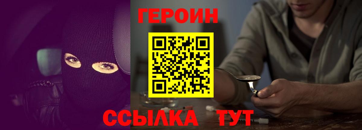 Героин VHQ Отрадное