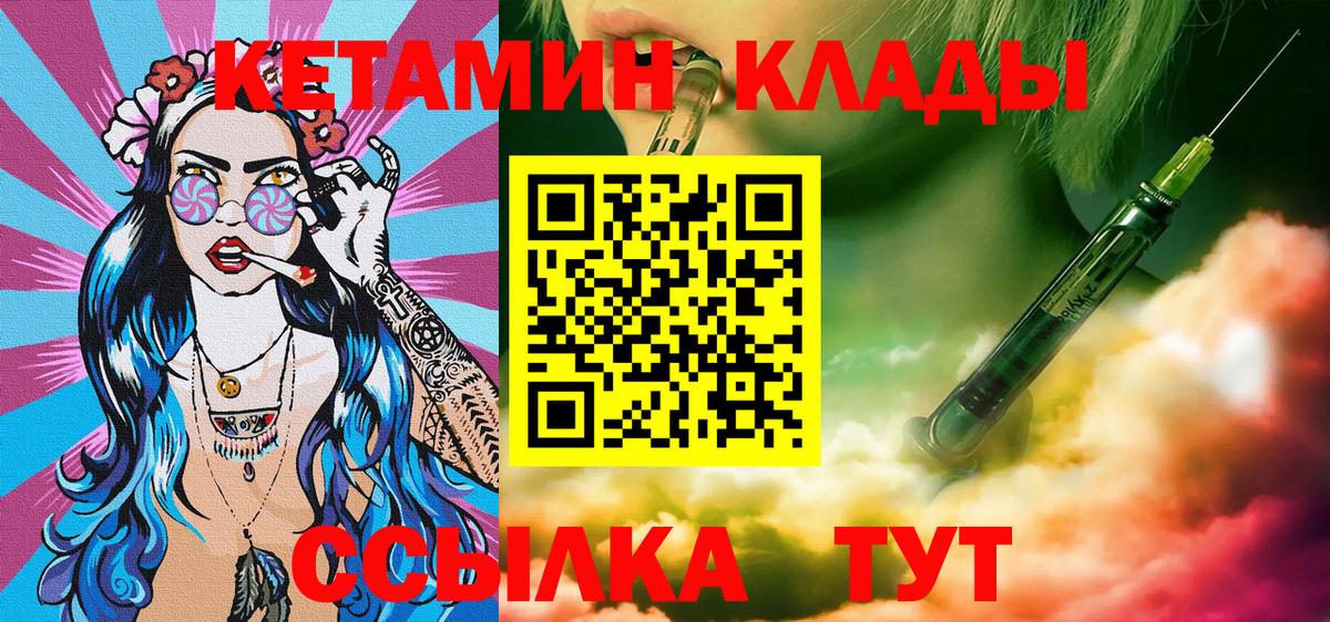 Кетамин VHQ      Кетамин VHQ  Отрадное  Вход с VPN 