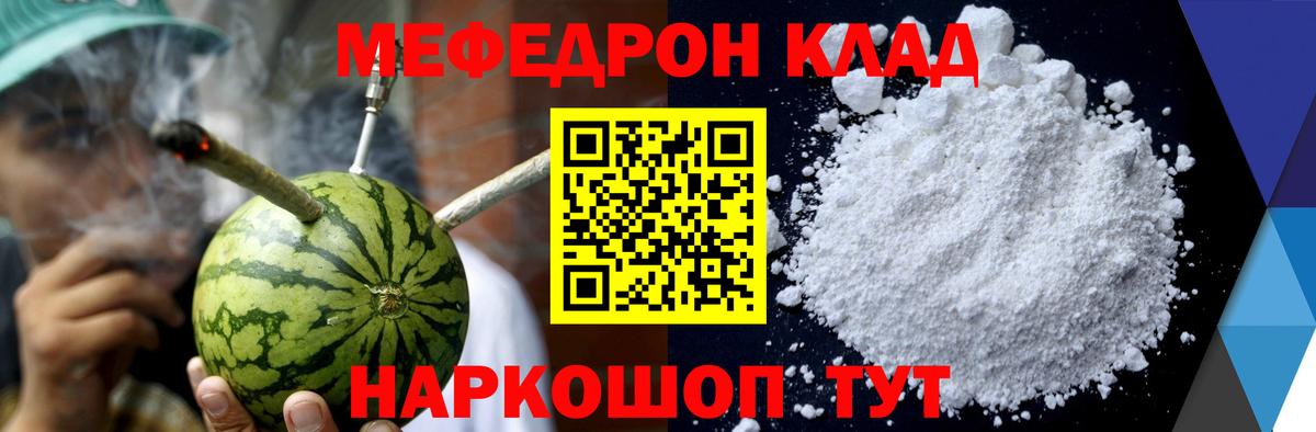 Мефедрон mephedrone  МЯУ-МЯУ  Меф 4 MMC  Отрадное  Вход с VPN 