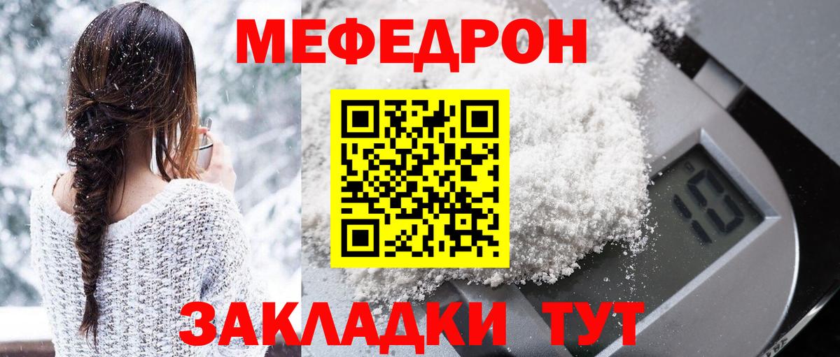 МЕФ Отрадное